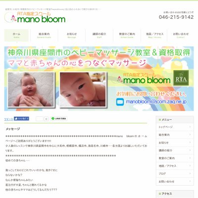 ベビーマッサージ教室『manobloom』 澤井さん